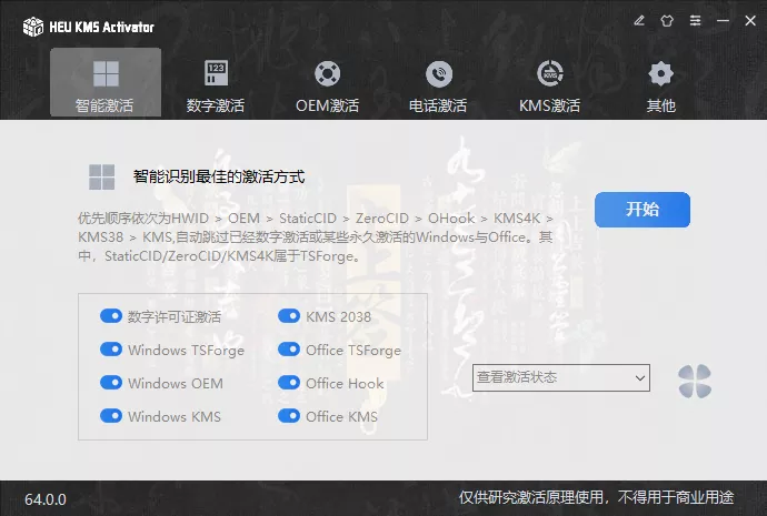 HEU KMS Activator 1