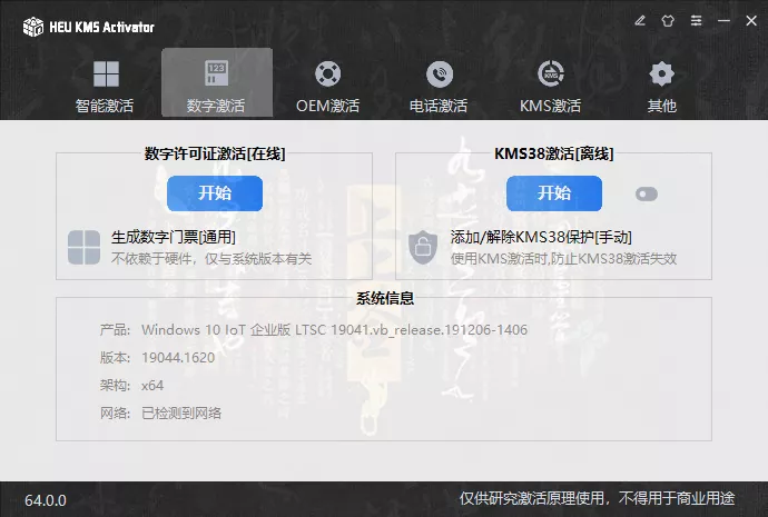 HEU KMS Activator 2