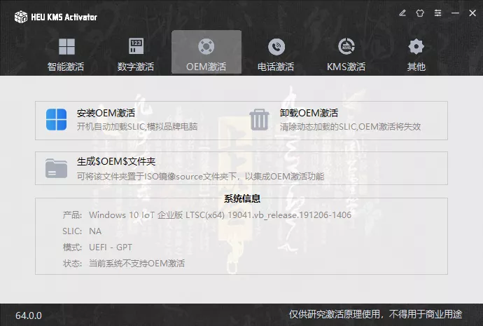 HEU KMS Activator 3
