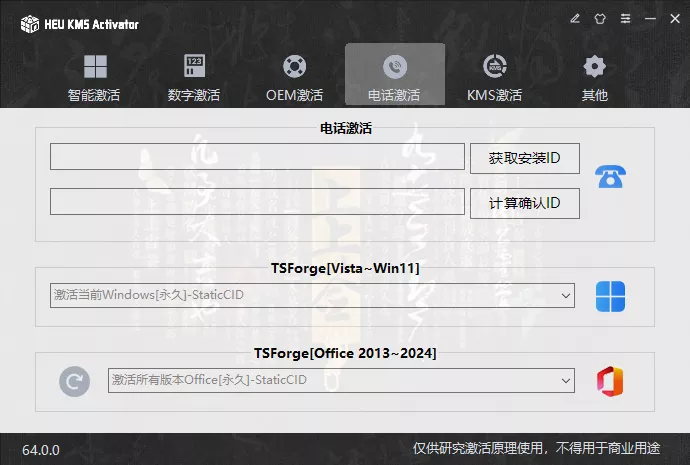 HEU KMS Activator 4
