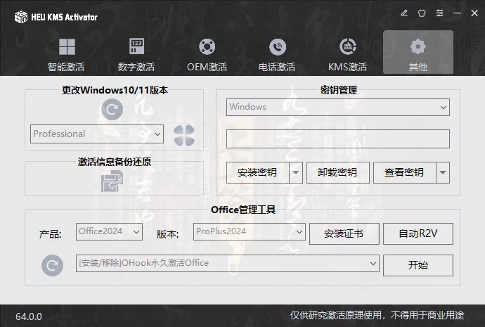 HEU KMS Activator 6
