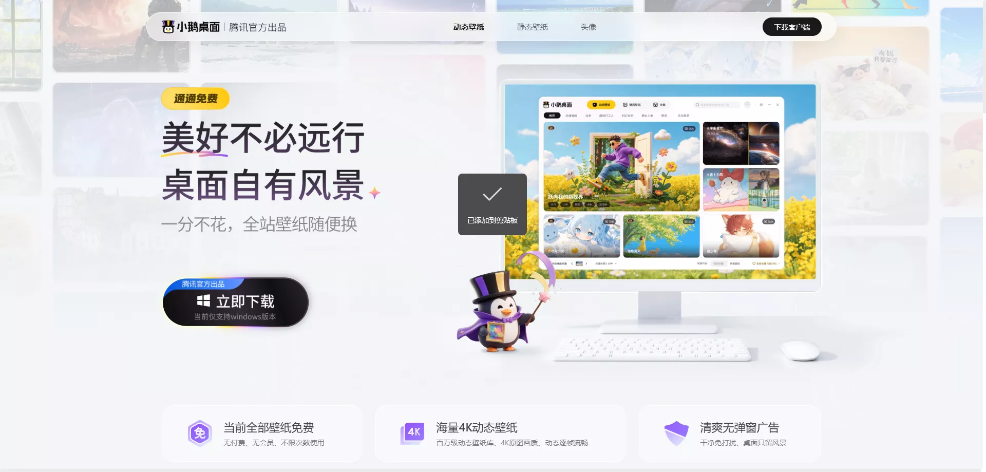 小鹅桌面