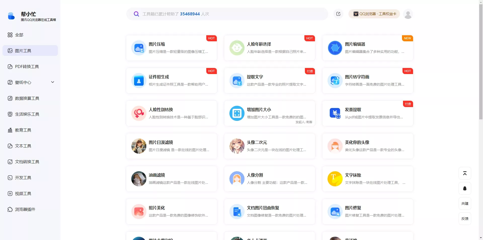 帮小忙
