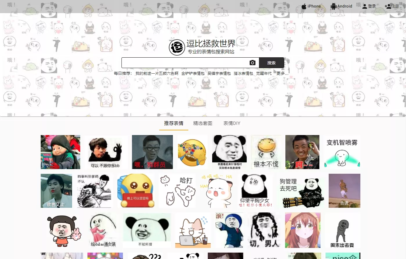 逗比拯救世界