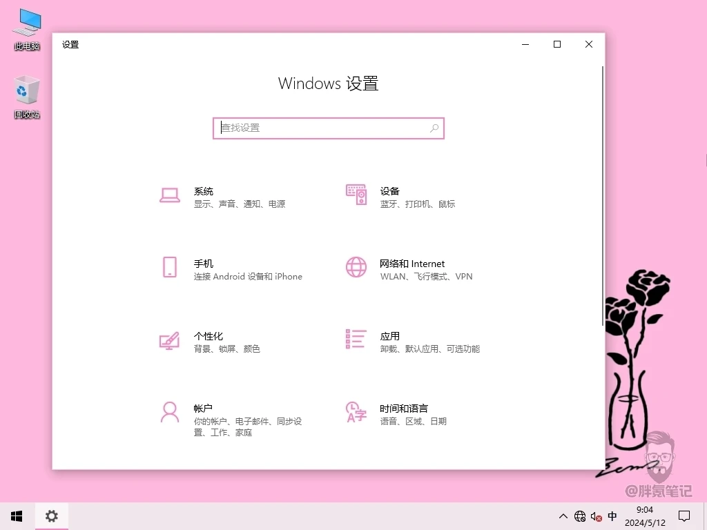 Windows设置