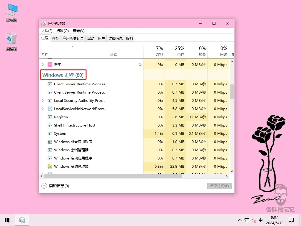 Windows进程