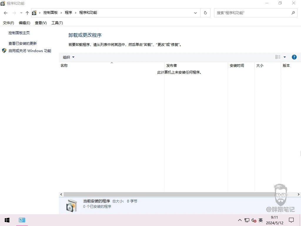 已安装程序