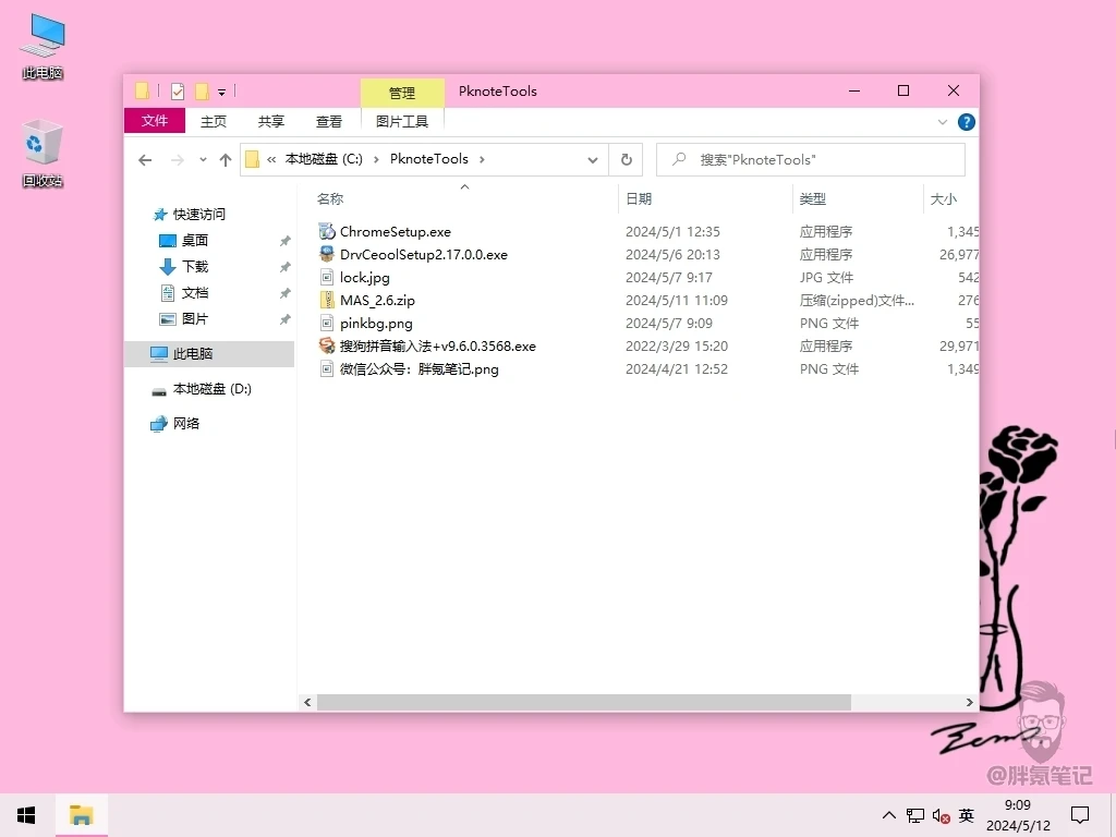 C盘工具包